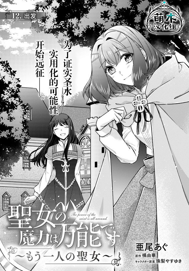 圣女的魔力是万能的小说版漫画,第12.1话1图