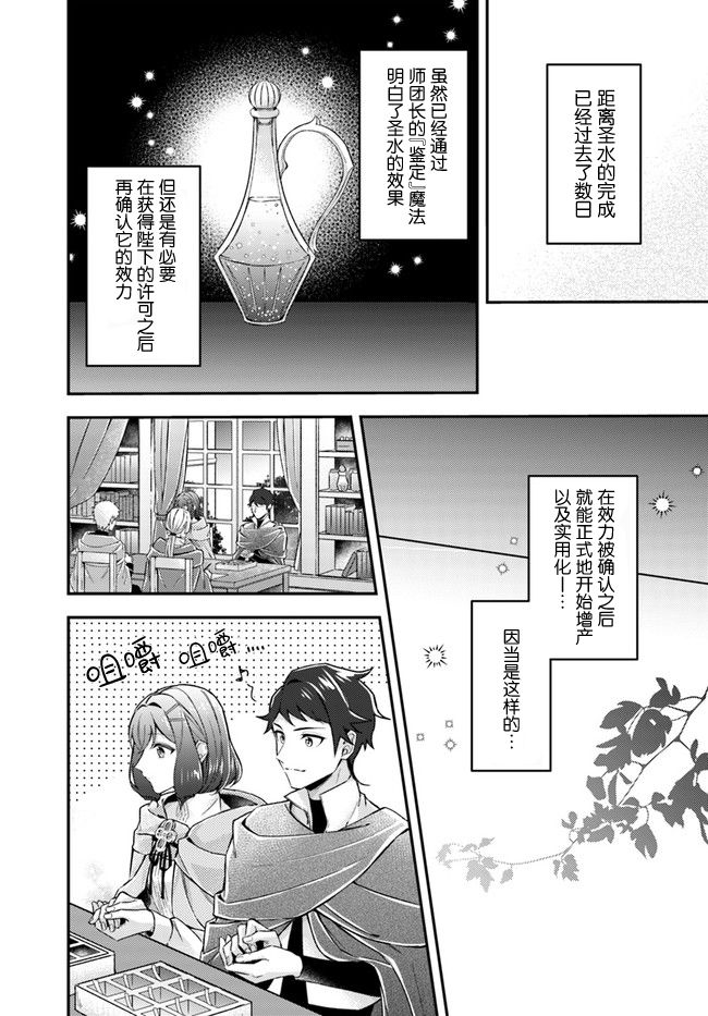 圣女的魔力是万能的小说版漫画,第12.1话2图
