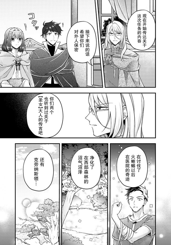 圣女的魔力是万能的小说版漫画,第12.1话5图