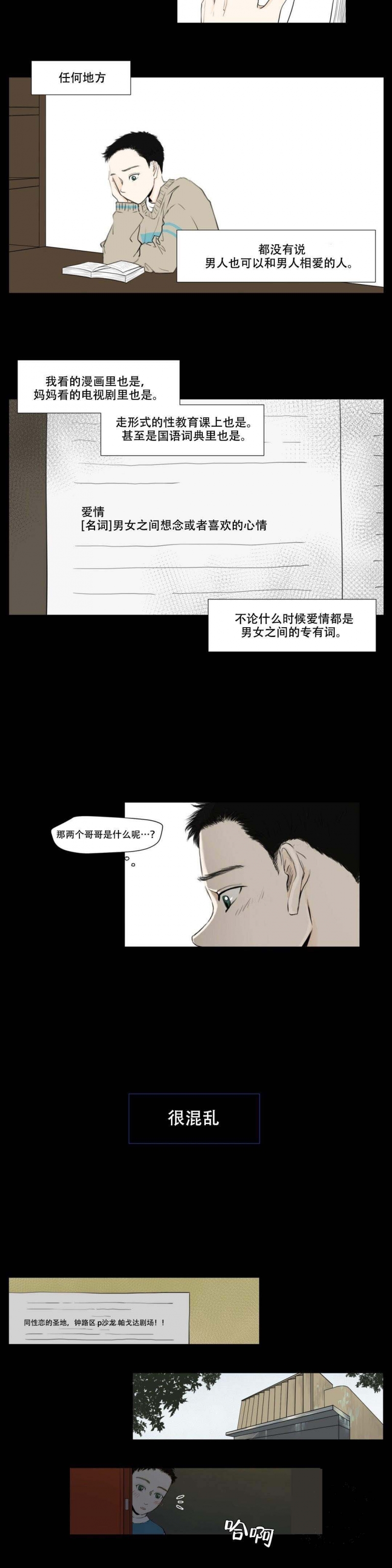 十二月十三号为什么是国家公祭日漫画,第7话2图