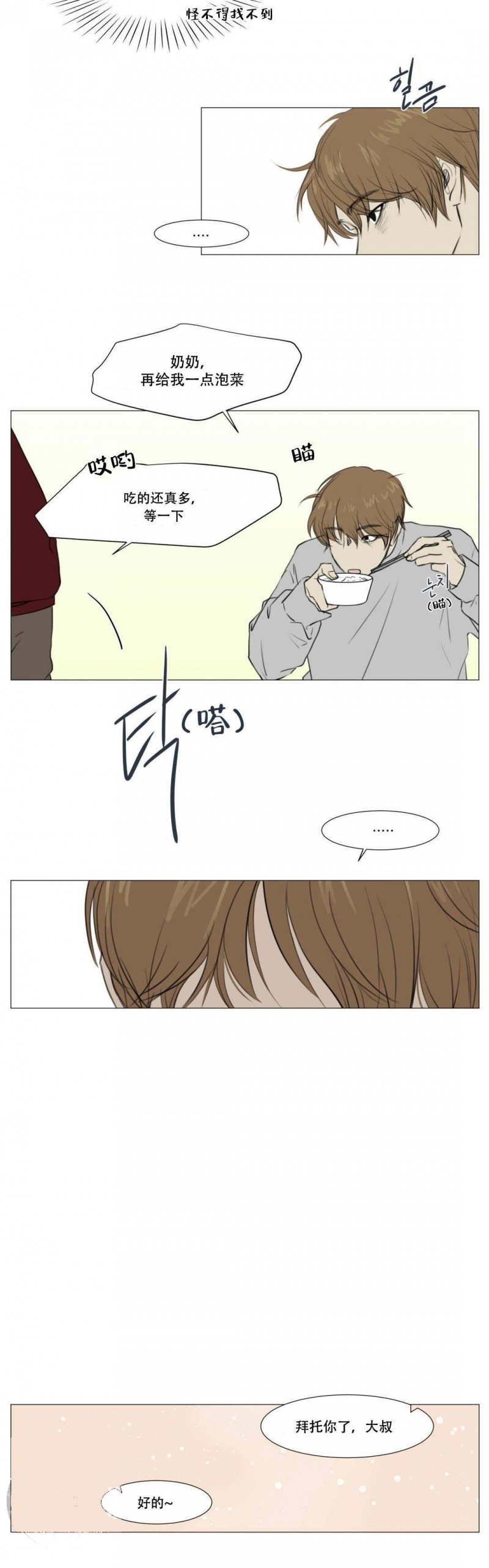 十二月民间小调全部漫画,第16话5图