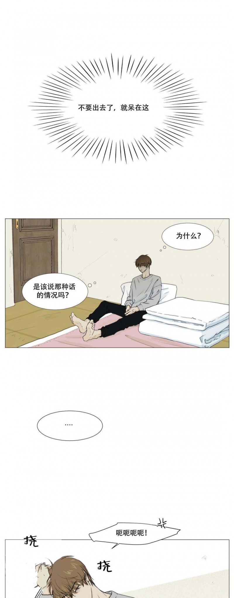 十二月民间小调全部漫画,第16话1图