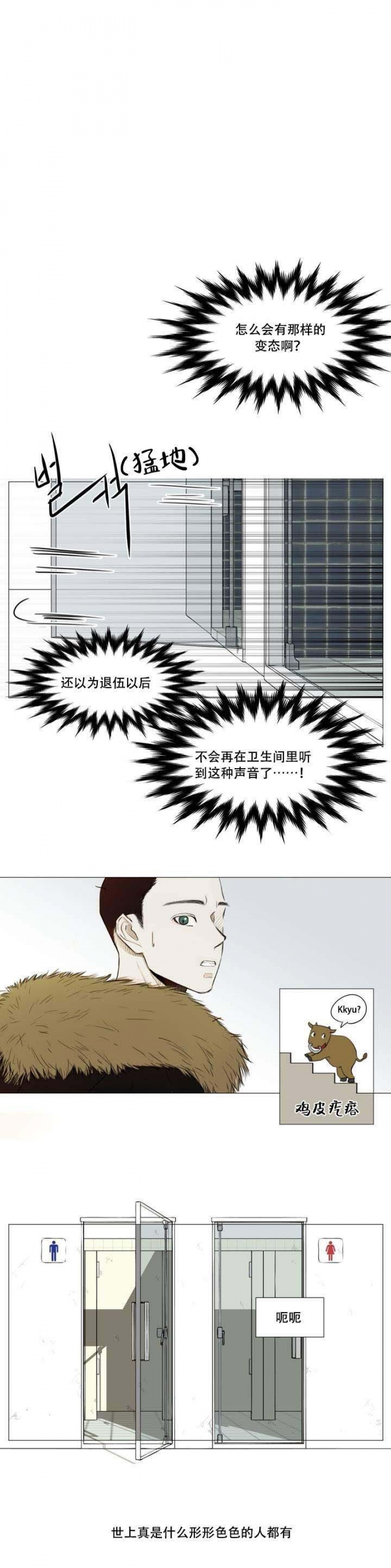 十二月份黄道吉日漫画,第2话3图