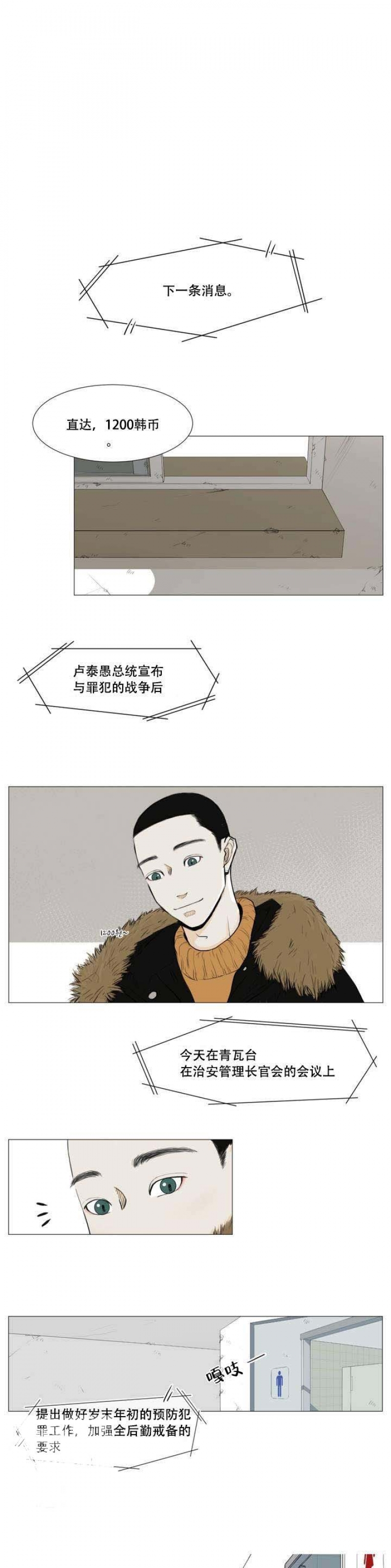 十二月份黄道吉日漫画,第2话4图
