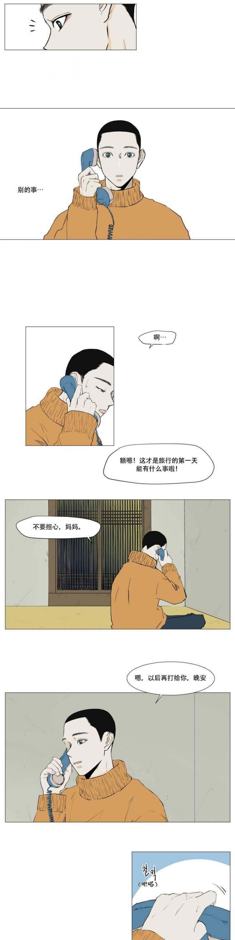 十二月单词漫画,第5话2图
