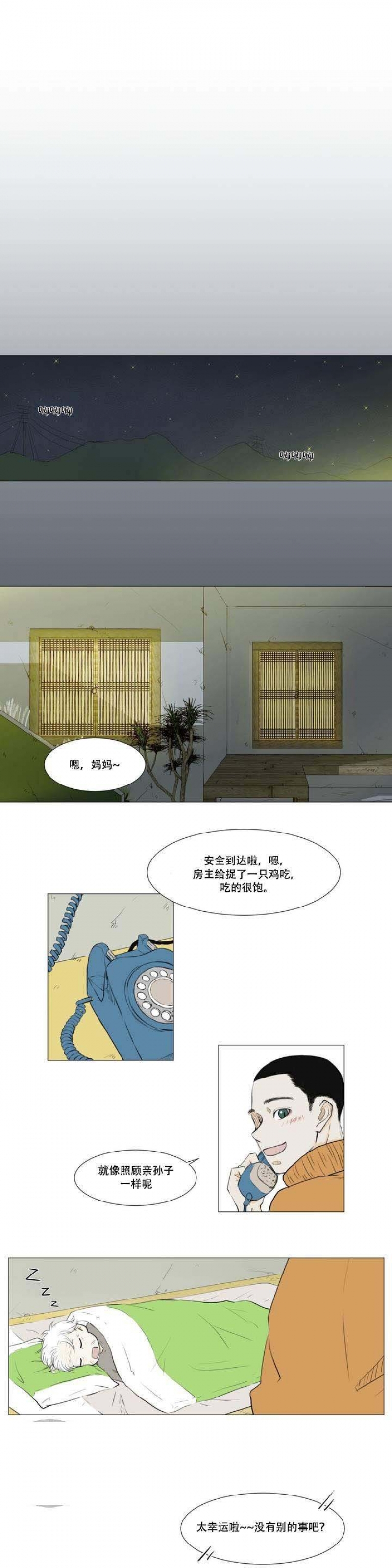 十二月单词漫画,第5话1图