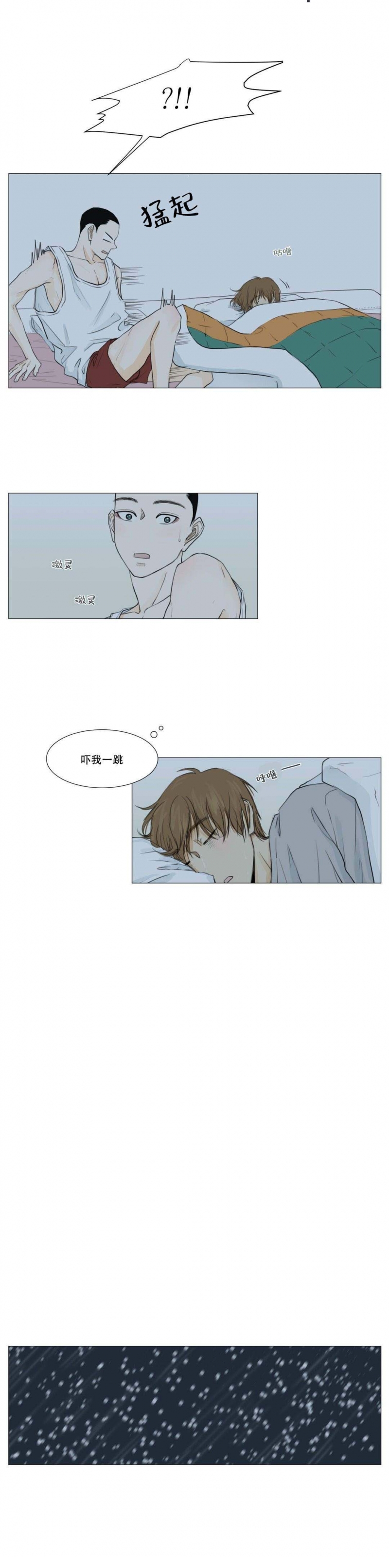 十二月十二号是什么星座漫画,第14话3图