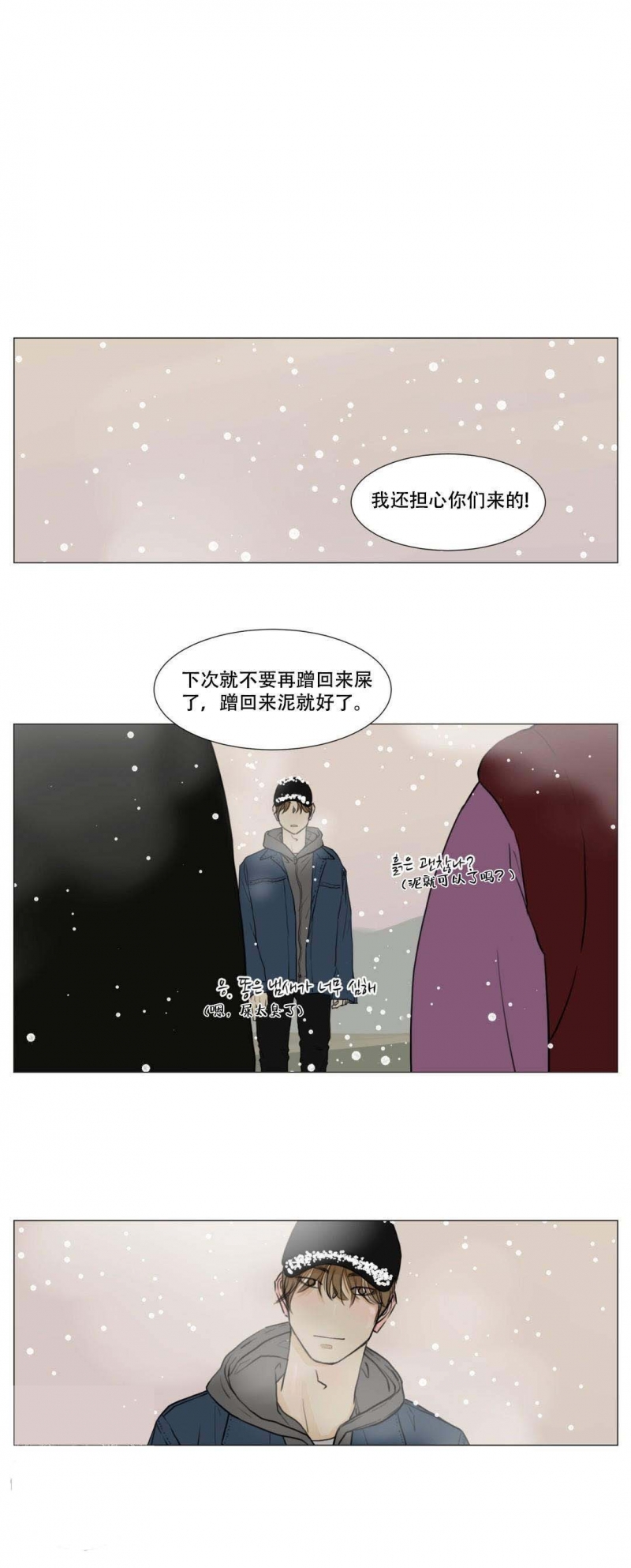 十二月花开儿歌漫画,第19话1图
