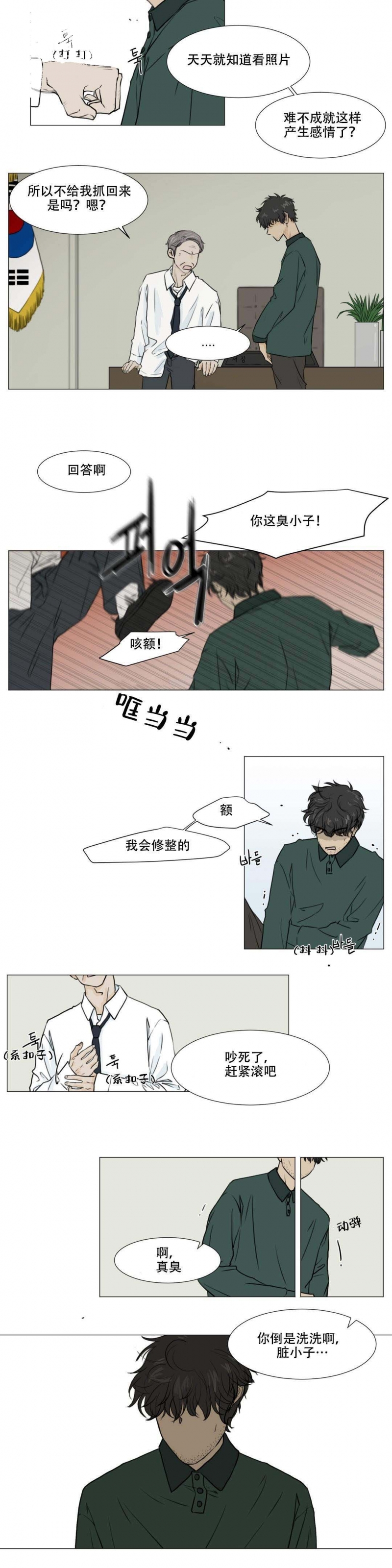 十二月花开儿歌漫画,第19话3图