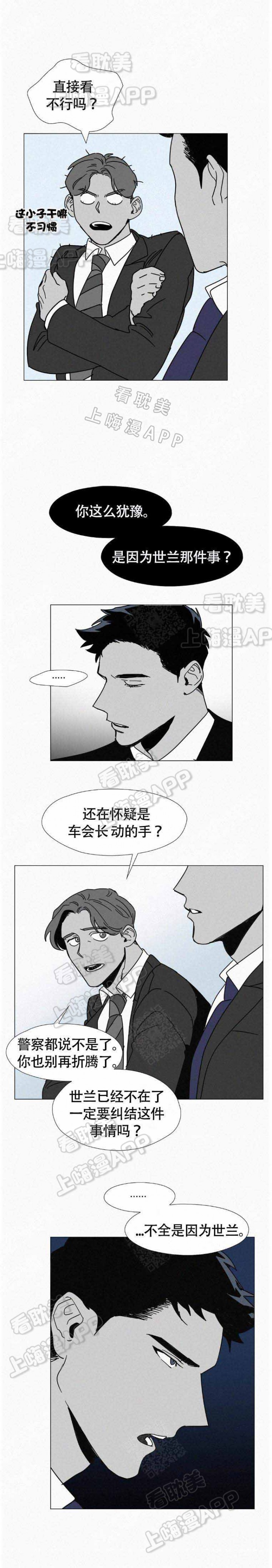 疯狂的杨大侠漫画,第5话4图