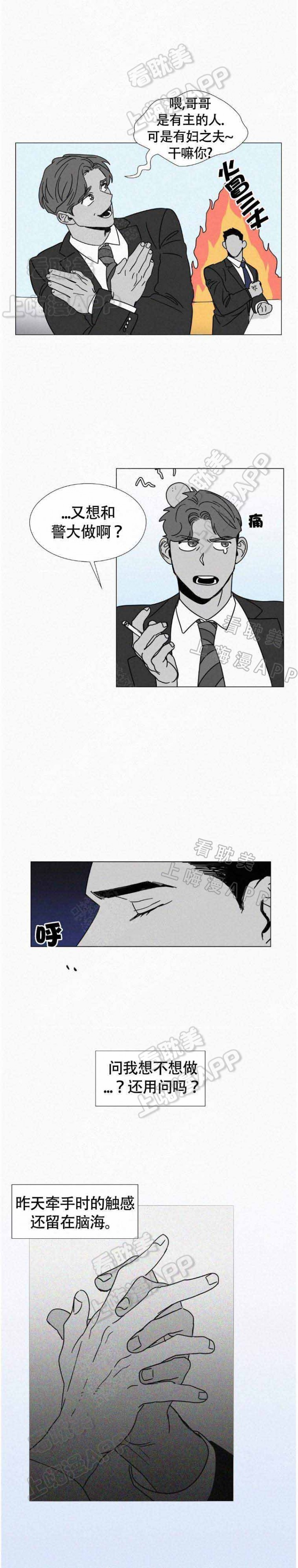 疯狂的杨大侠漫画,第5话2图