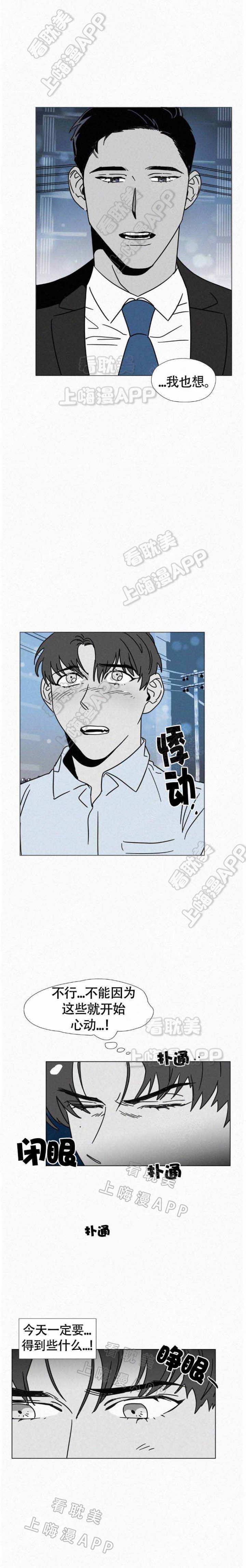 疯狂美丽都漫画,第14话4图