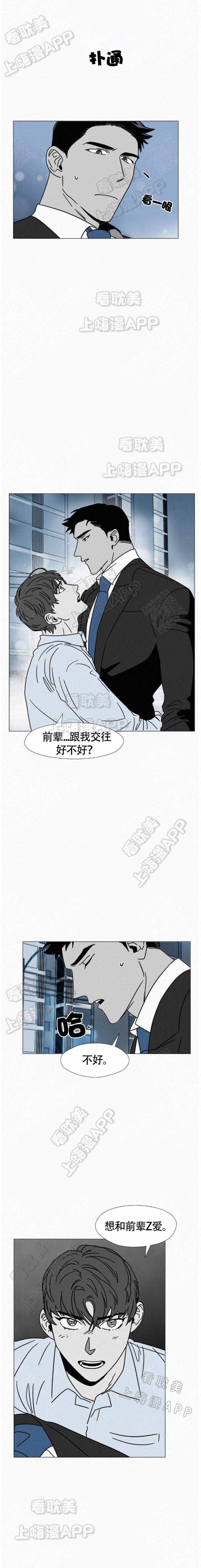 疯狂美丽都漫画,第14话3图