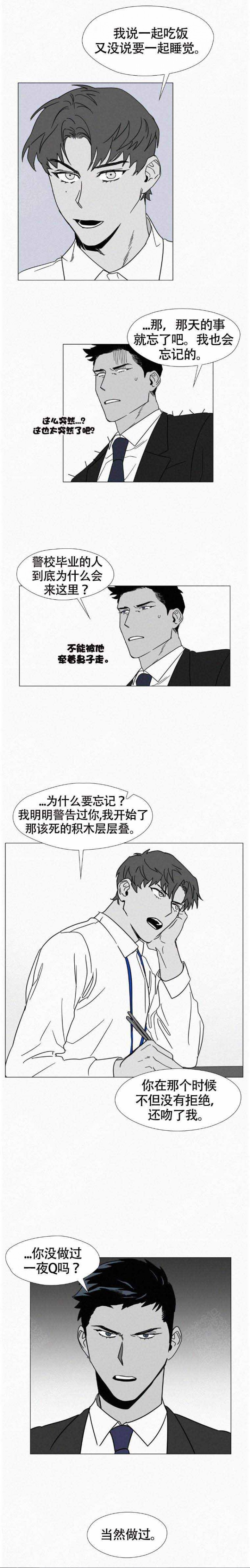 疯狂的杨大侠漫画,第4话3图