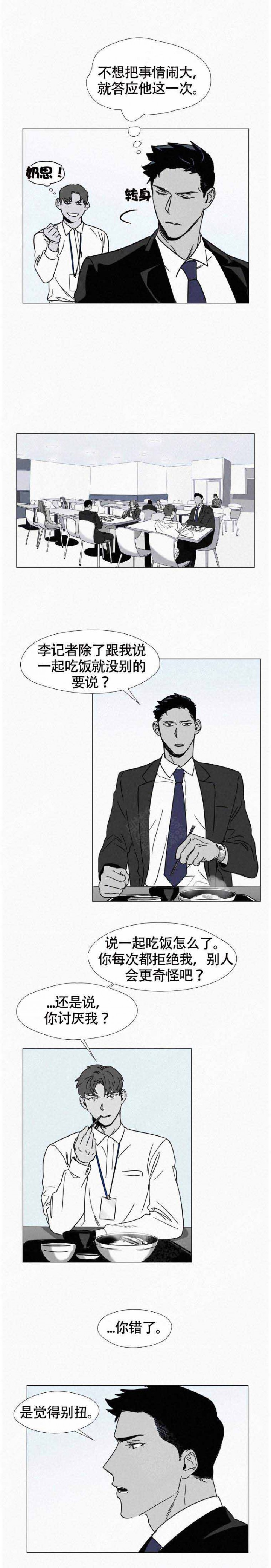 疯狂的杨大侠漫画,第4话2图