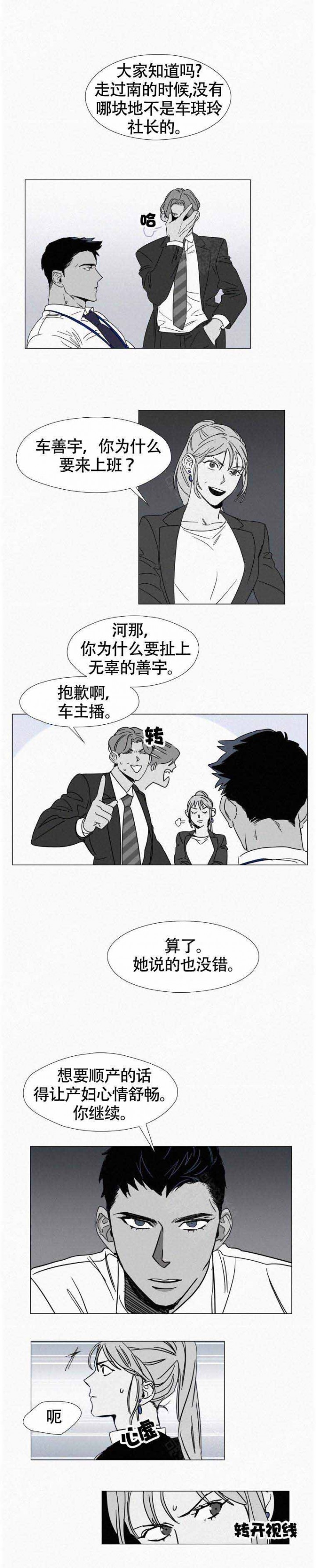 疯狂即美丽谱子漫画,第2话1图