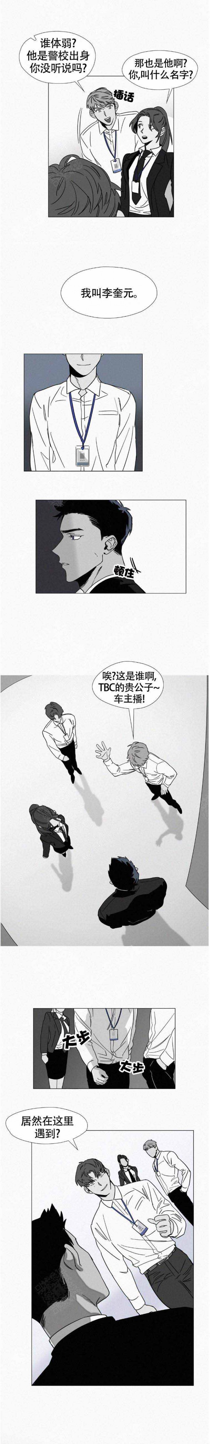 疯狂即美丽谱子漫画,第2话3图