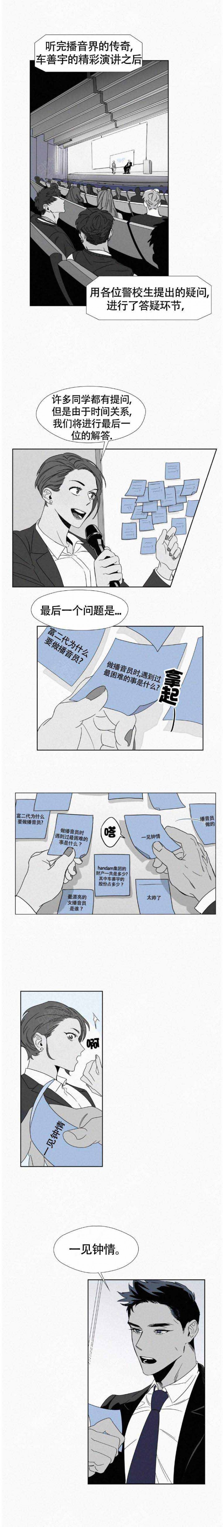 疯狂而又愚蠢的爱电影漫画,第1话1图
