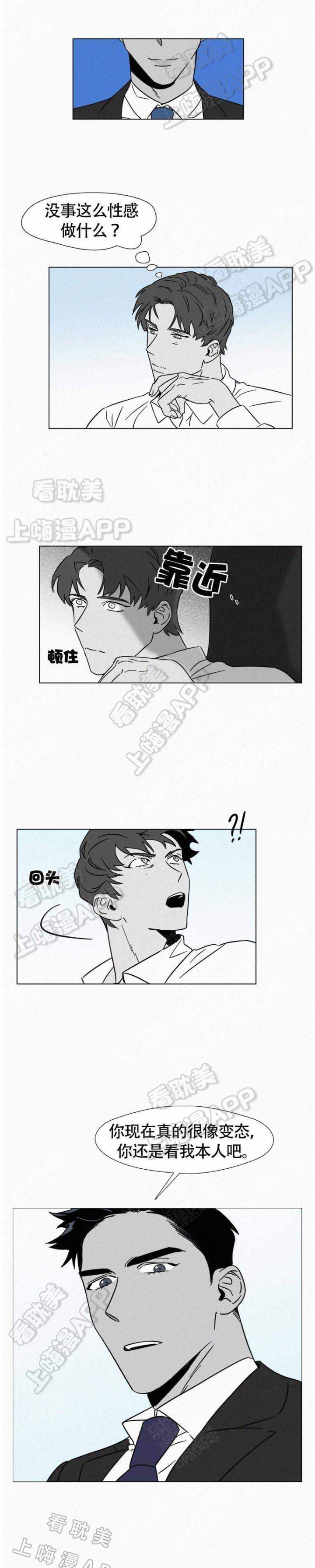 疯狂而不失优雅愚昧而不失风度漫画,第10话3图