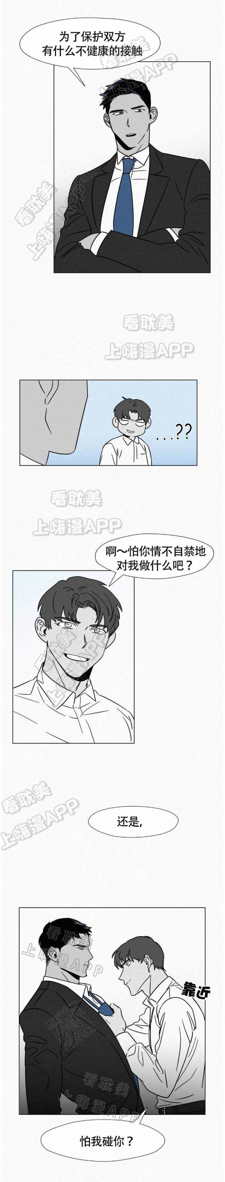 疯狂而不失优雅愚昧而不失风度漫画,第10话5图