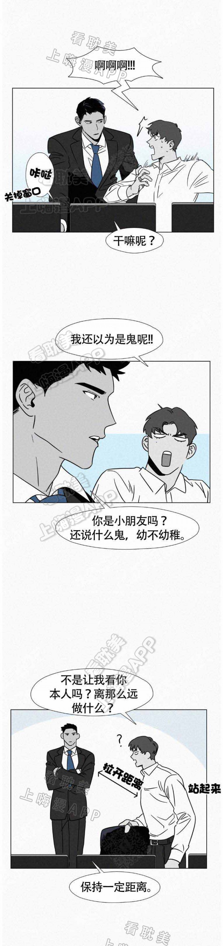 疯狂而不失优雅愚昧而不失风度漫画,第10话4图