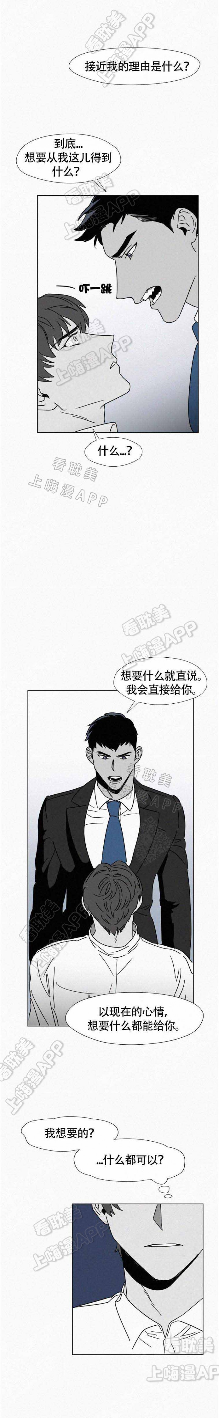 疯狂而又悲伤的钢琴曲漫画,第11话5图