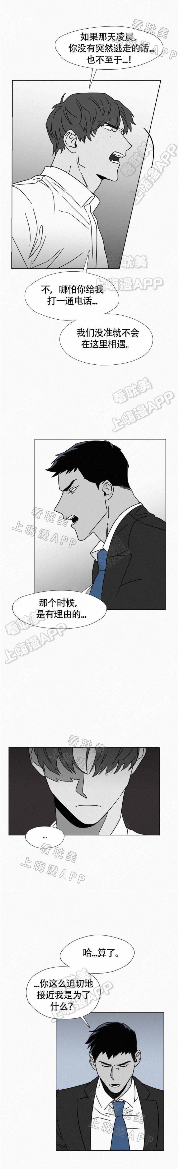 疯狂而又悲伤的钢琴曲漫画,第11话4图