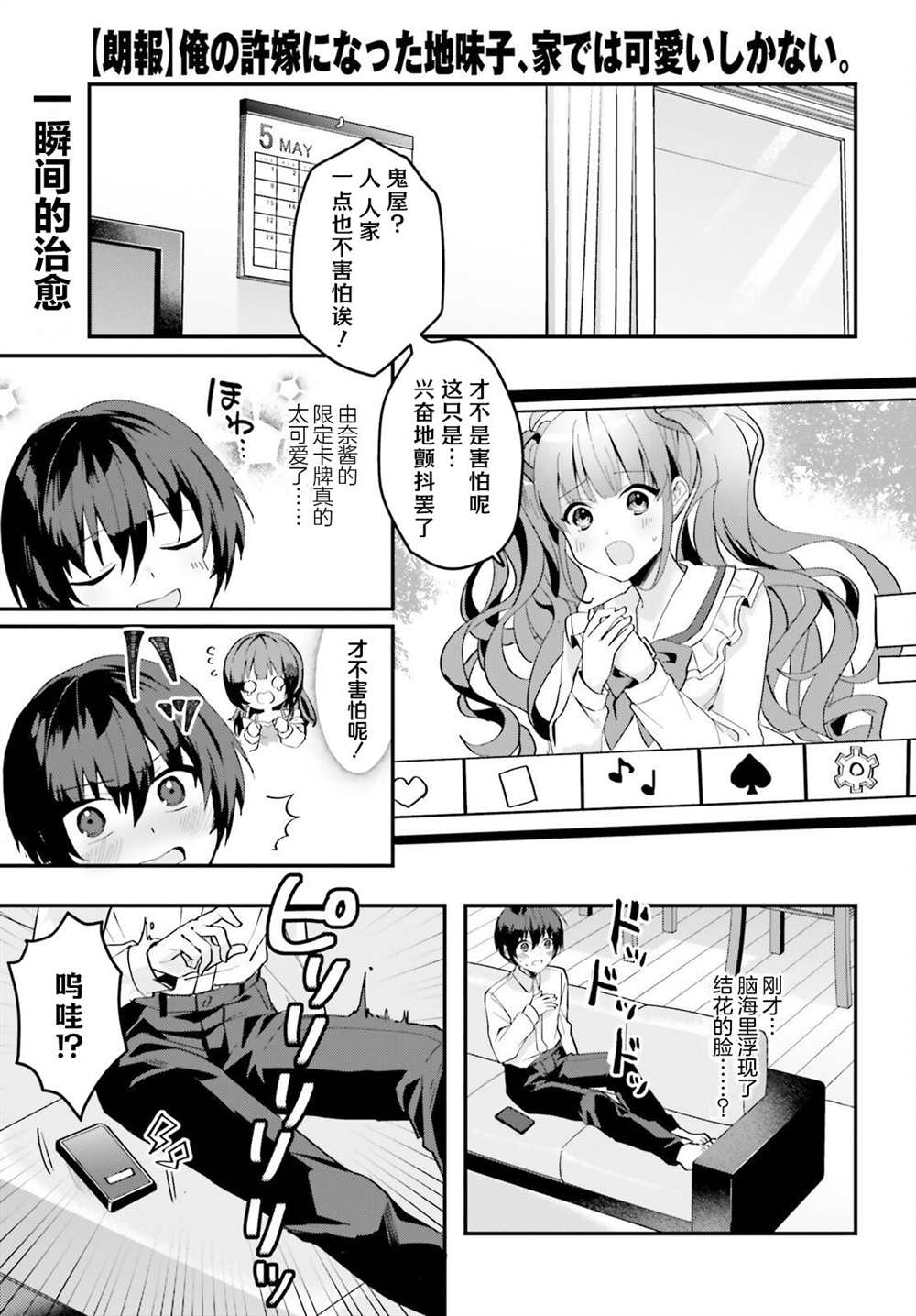 成为我未婚妻的土妹子在家却可爱无比漫画漫画,第7话1图