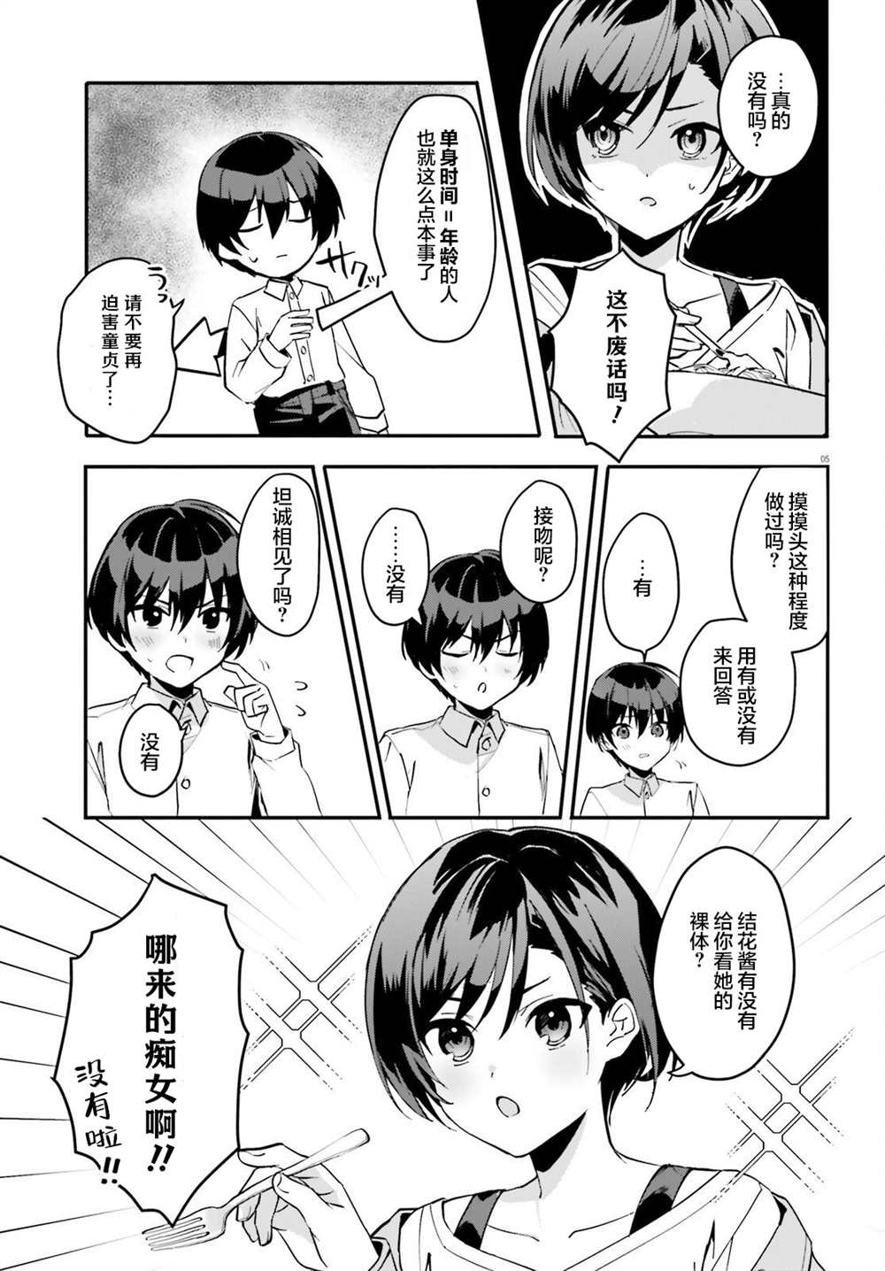 成为我未婚妻的土妹子在家却可爱无比漫画漫画,第7话5图