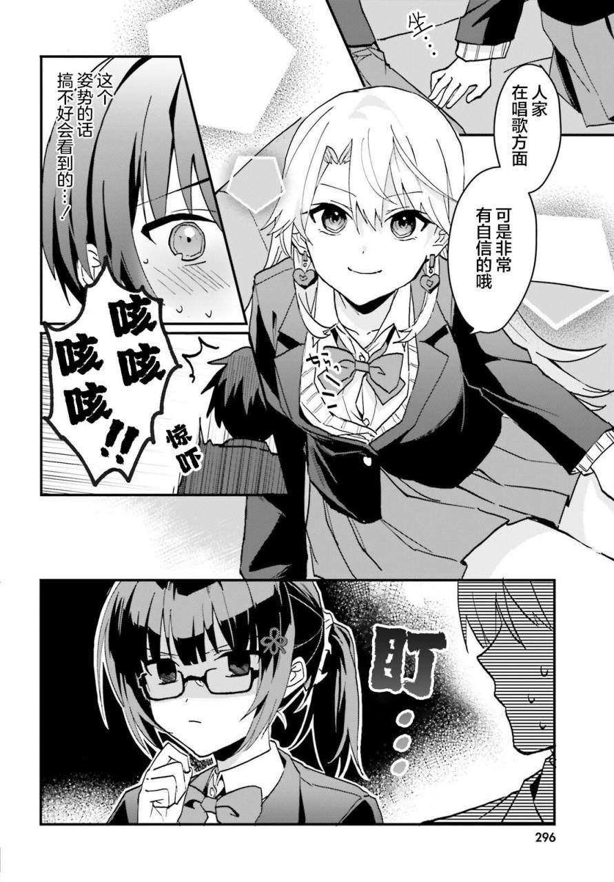 在家却可爱无比怎么办漫画,第6话5图