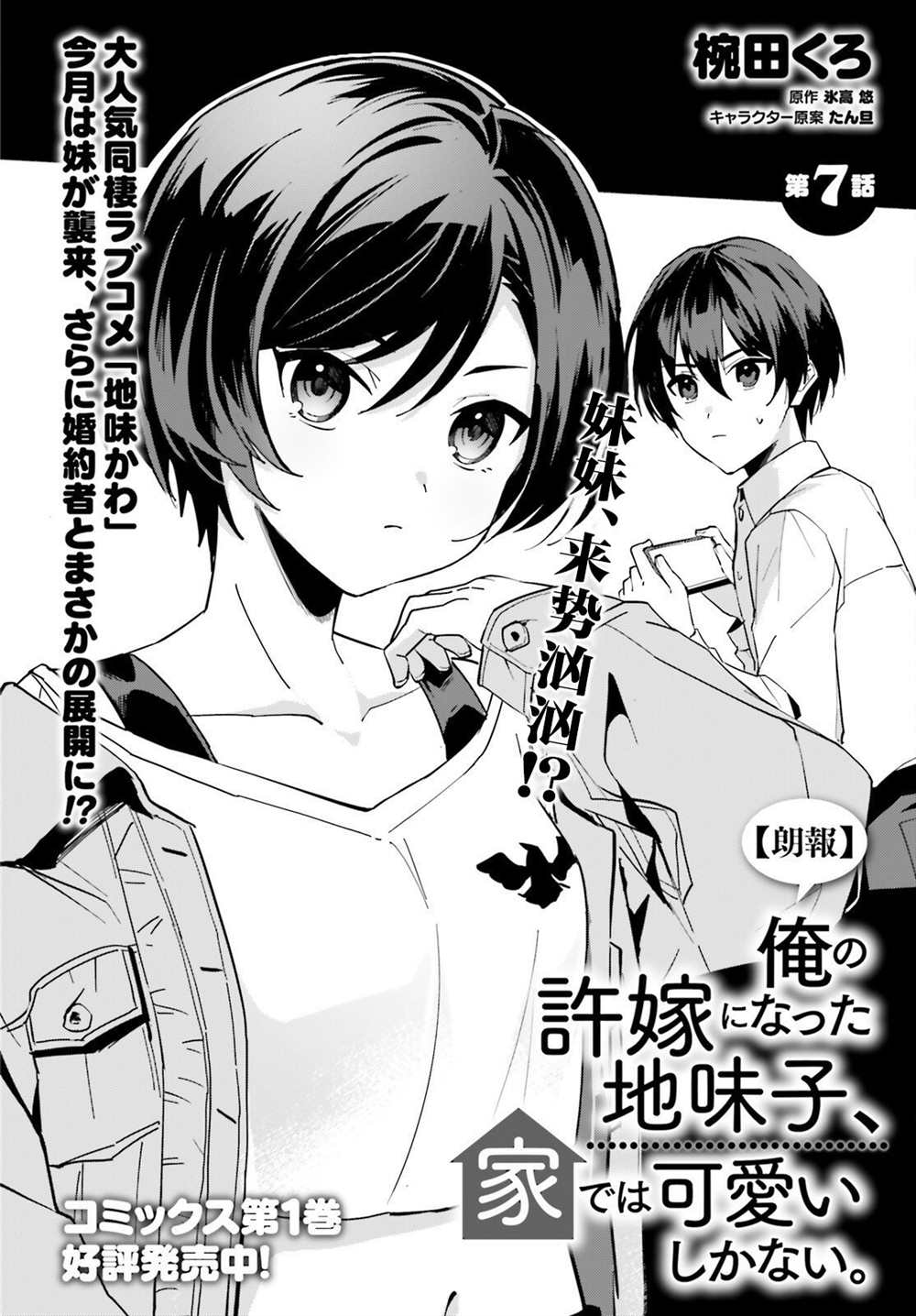 成为我未婚妻的土妹子在家却可爱无比漫画漫画,第7话2图