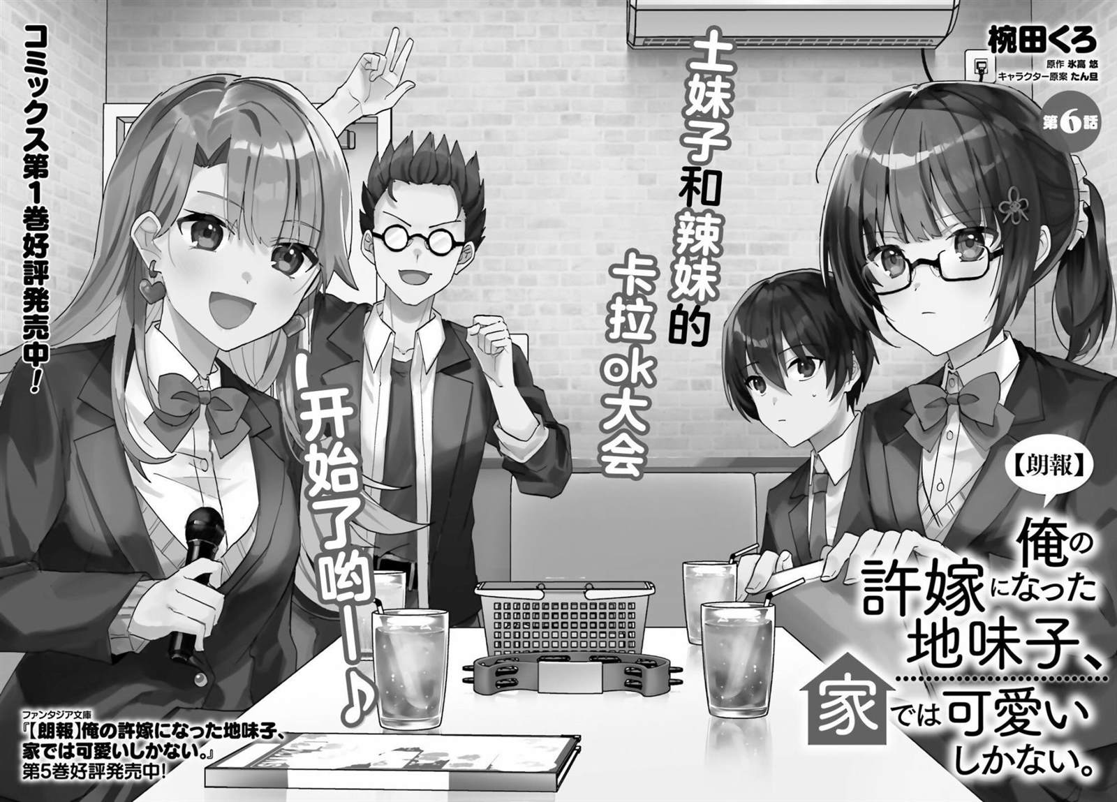 在家却可爱无比怎么办漫画,第6话2图