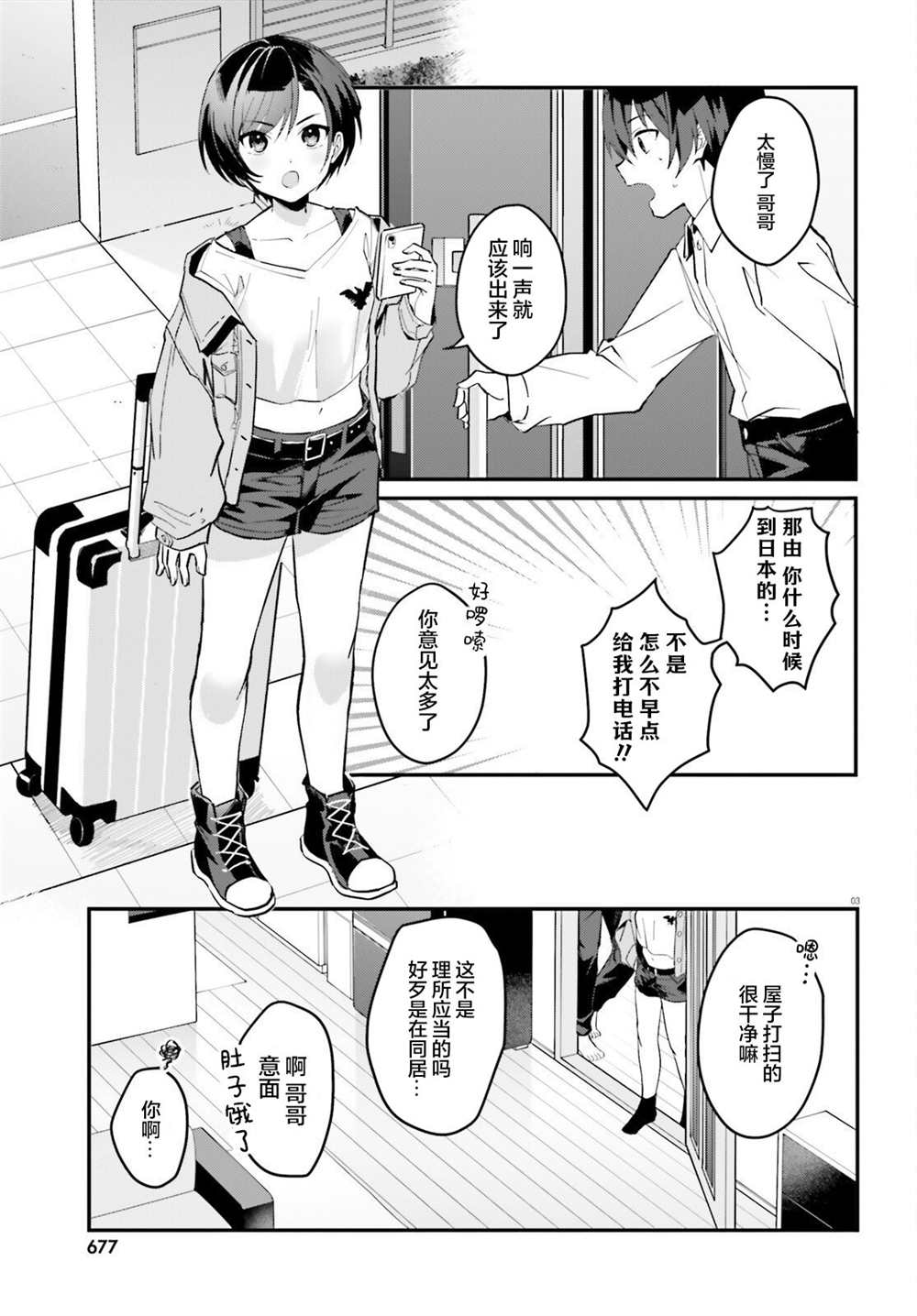 成为我未婚妻的土妹子在家却可爱无比漫画漫画,第7话3图