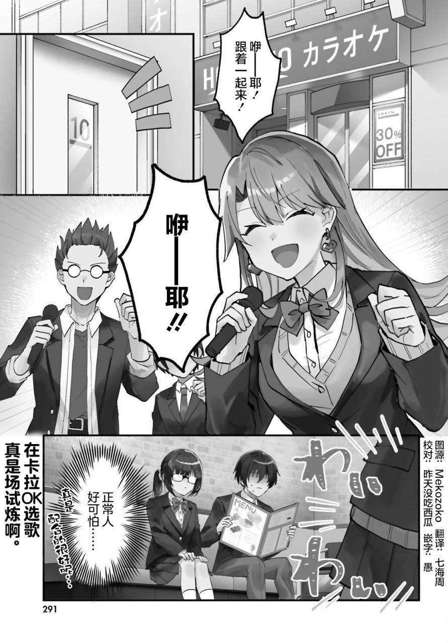 在家却可爱无比怎么办漫画,第6话1图