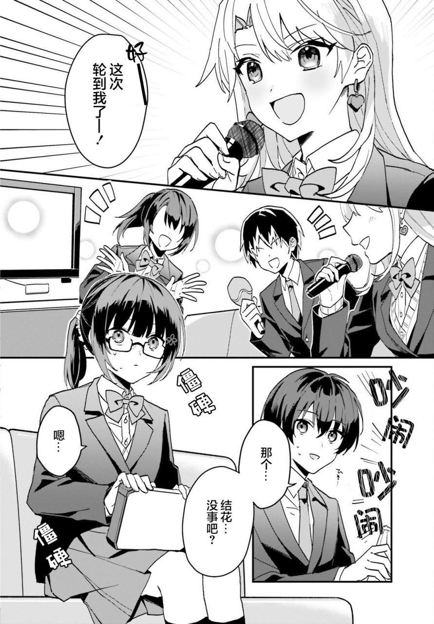 在家却可爱无比怎么办漫画,第6话3图