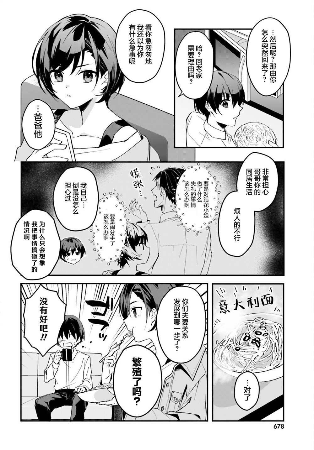 成为我未婚妻的土妹子在家却可爱无比漫画漫画,第7话4图