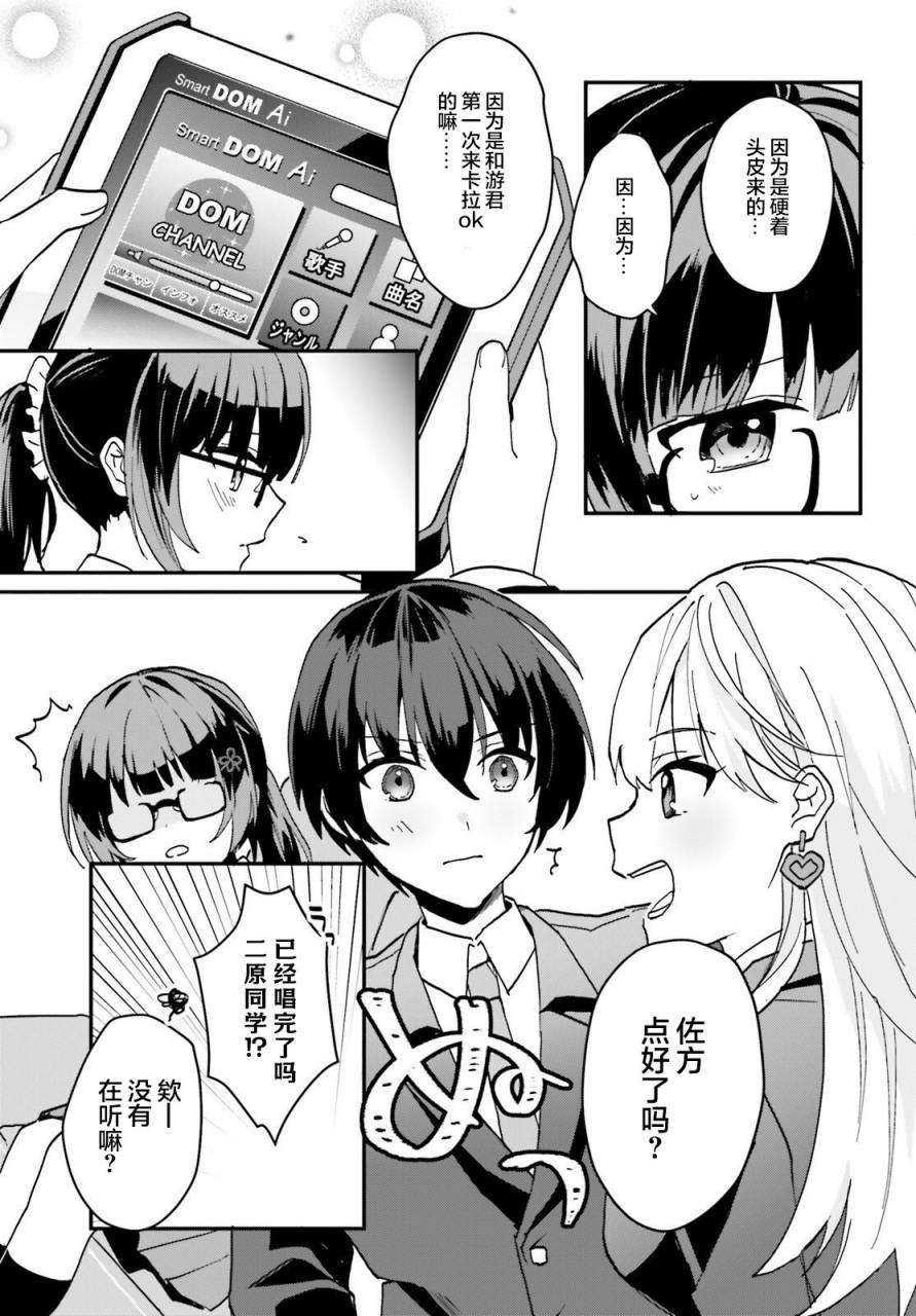 在家却可爱无比怎么办漫画,第6话4图