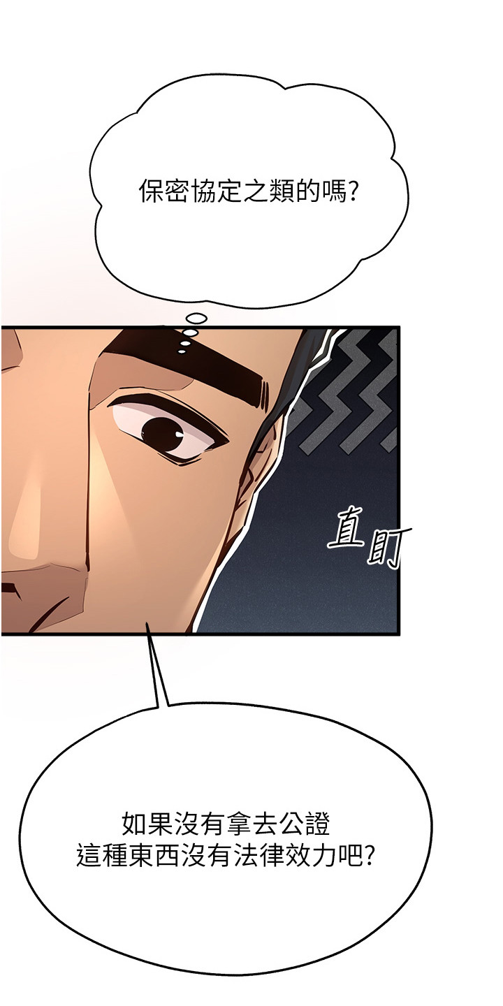 竟然是个废物漫画,第12话1图