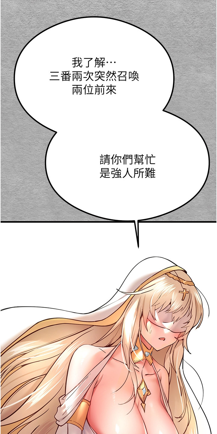 被呆萌女神召唤漫画,第10话1图
