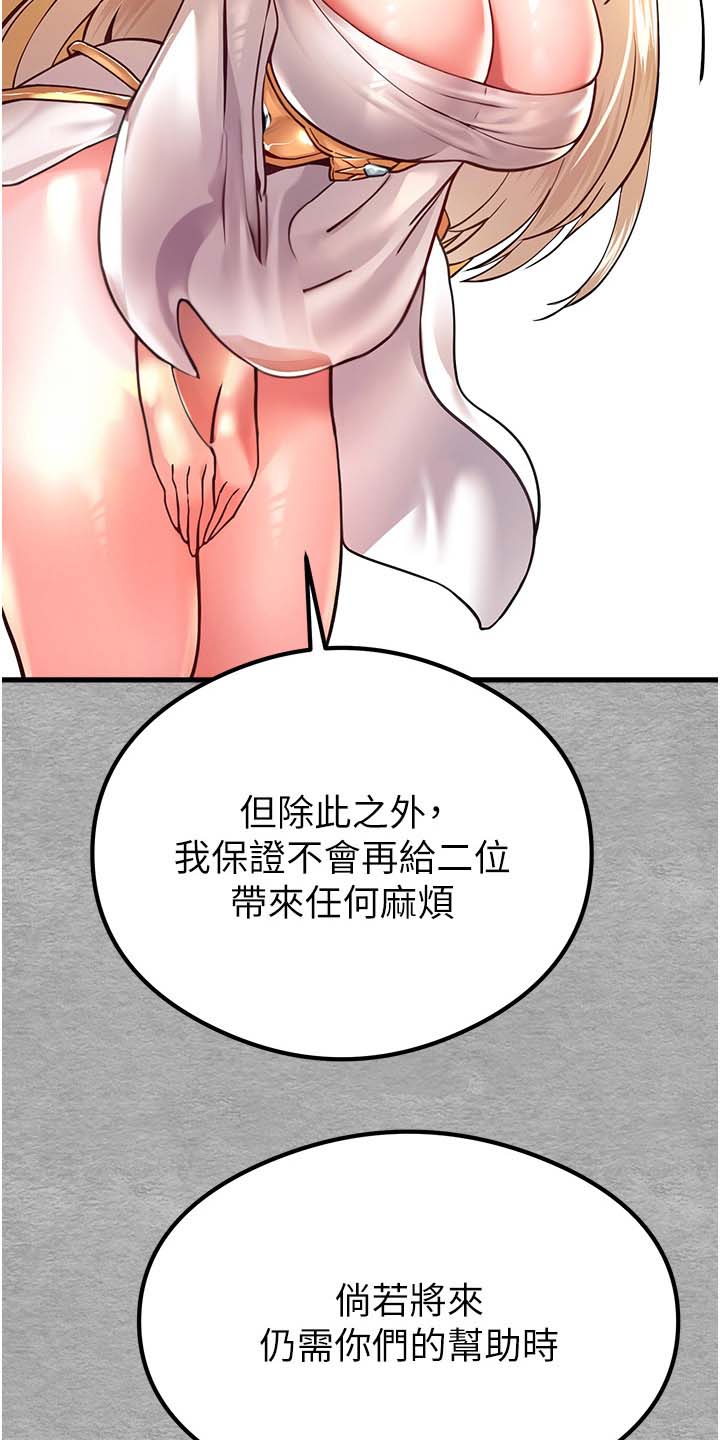 被呆萌女神召唤漫画,第10话2图