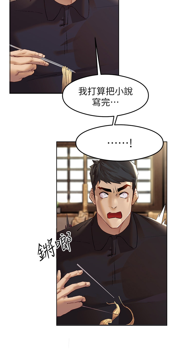 女神级美女漫画,第6话3图
