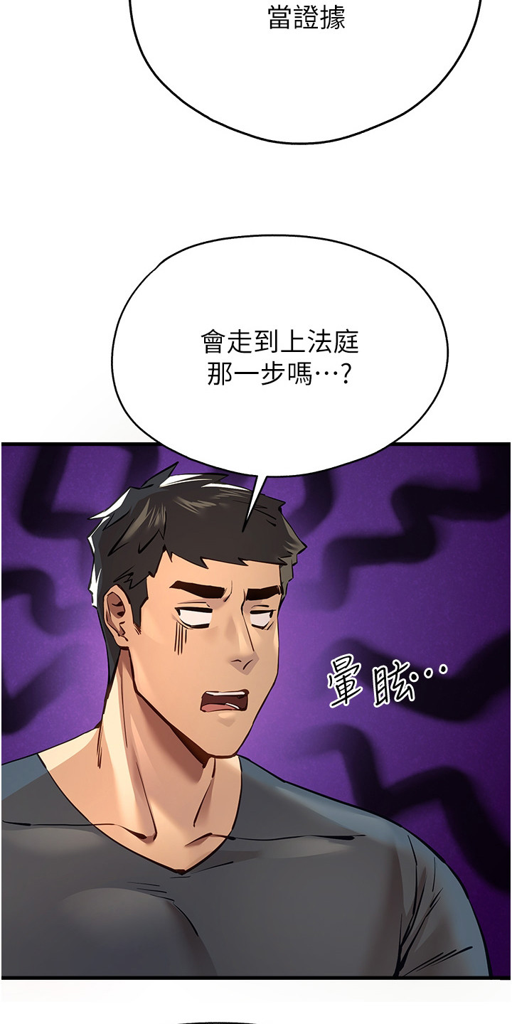 竟然是个废物漫画,第12话3图