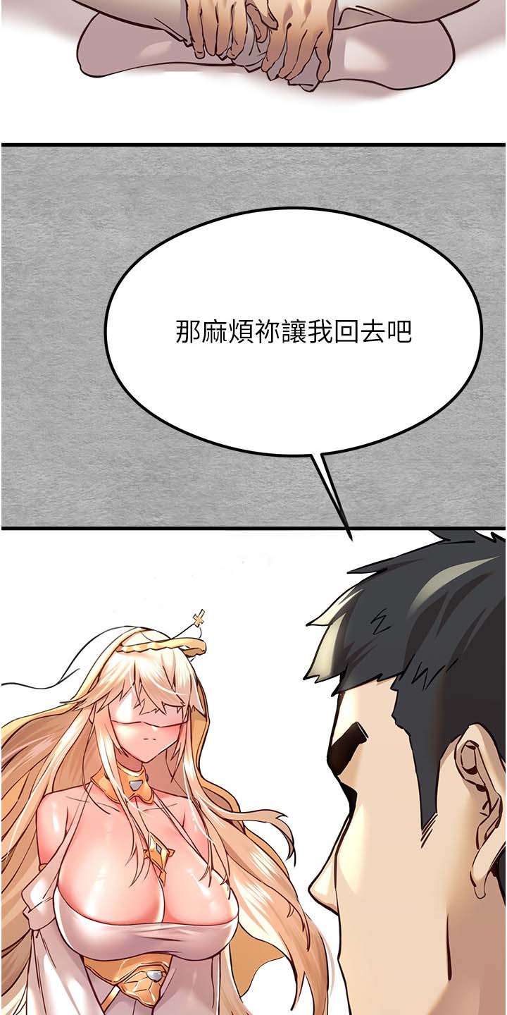 被呆萌女神召唤漫画,第10话5图