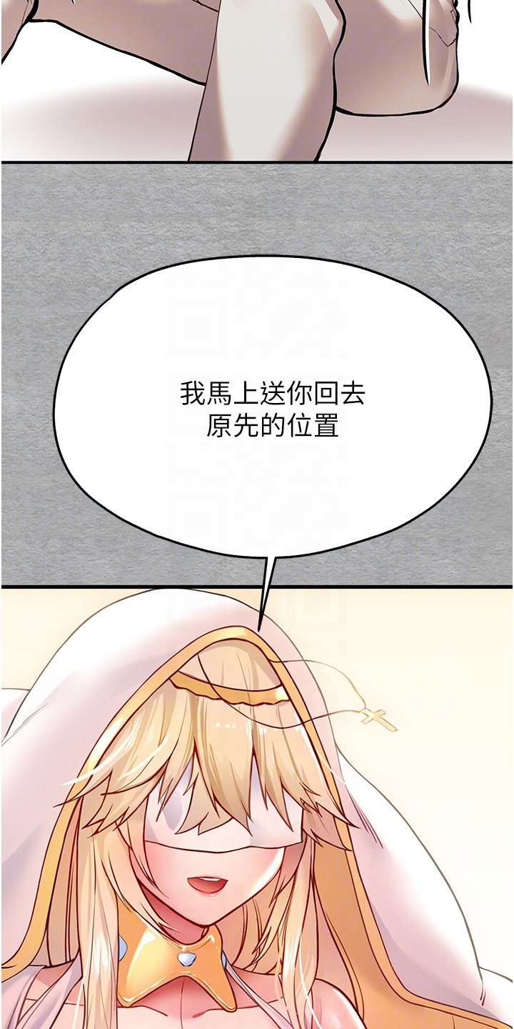 女神召唤系统小说漫画,第9话4图