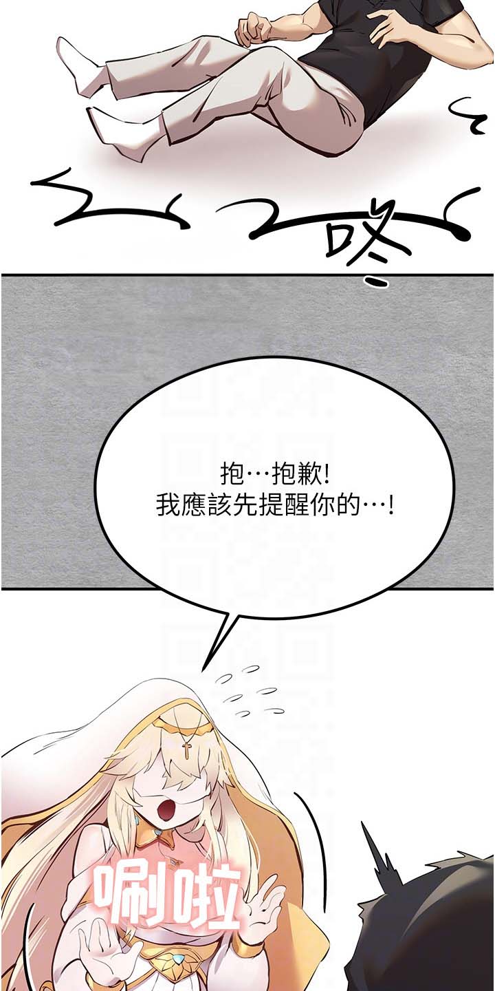 女神召唤系统小说漫画,第9话2图