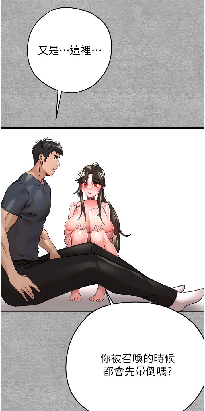女神的召唤师bgm漫画,第13话1图