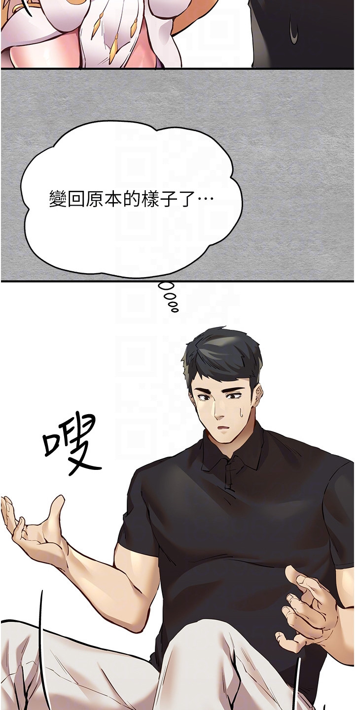 女神召唤系统小说漫画,第9话3图