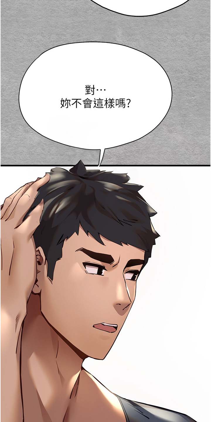 女神的召唤师bgm漫画,第13话2图