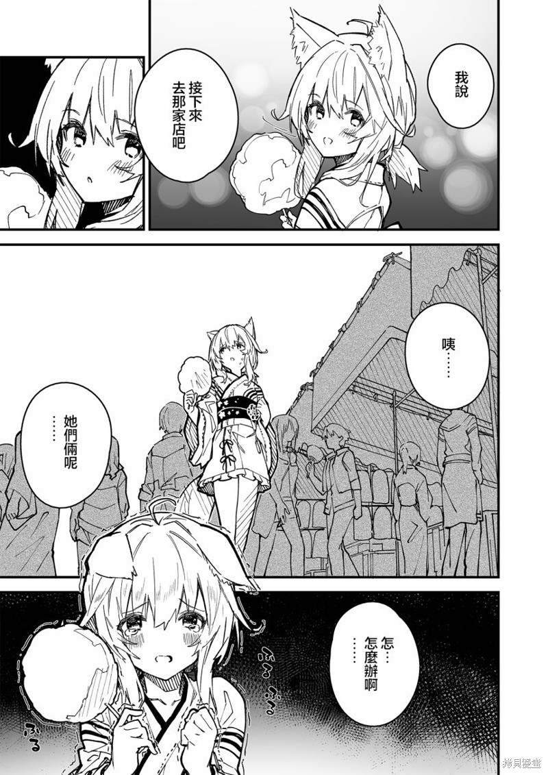 兽耳系家族漫画,第22话4图