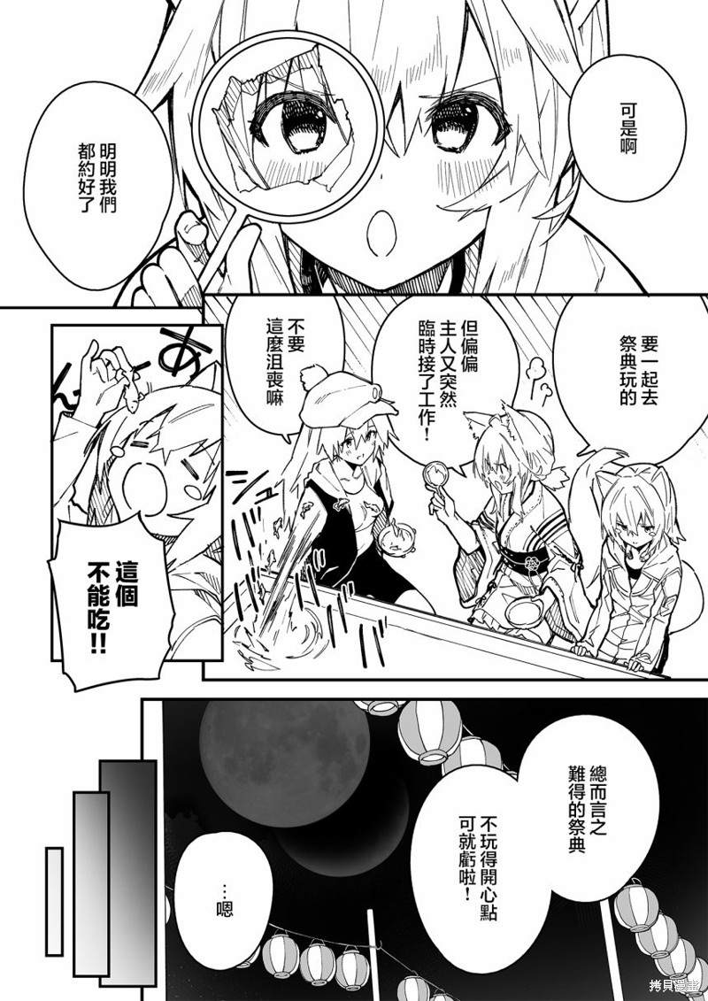 兽耳系家族漫画,第22话3图